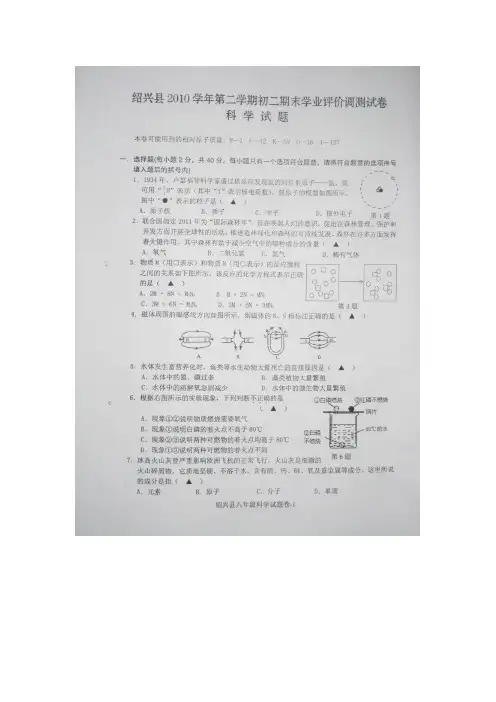 浙江省绍兴县2011年八年级科学下学期期末试题(扫描版) 浙教版