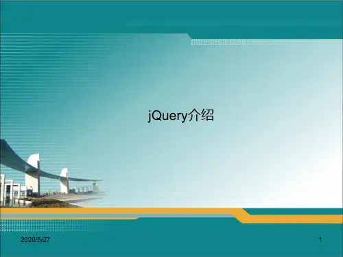 jQuery全方位介绍