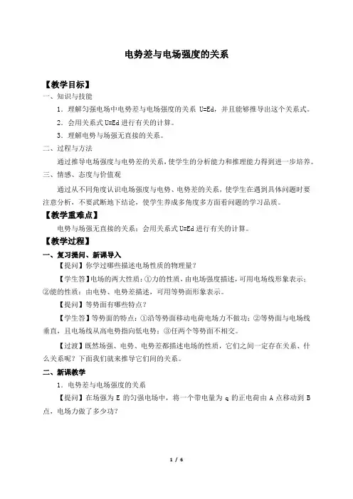 电势差与电场强度的关系-教案