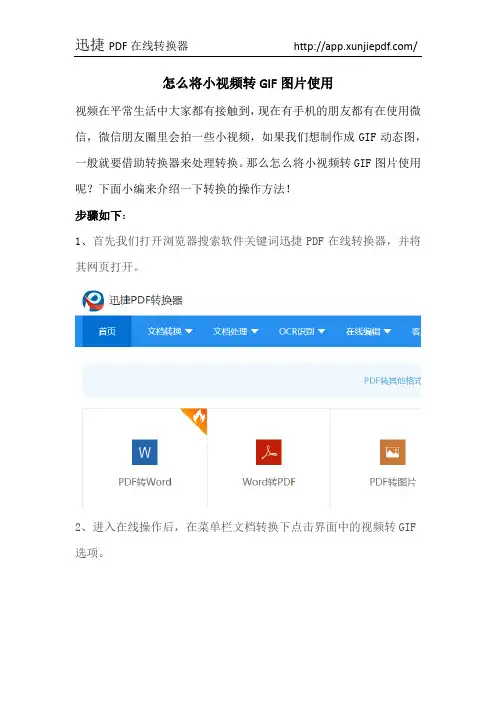 怎么将小视频转GIF图片使用