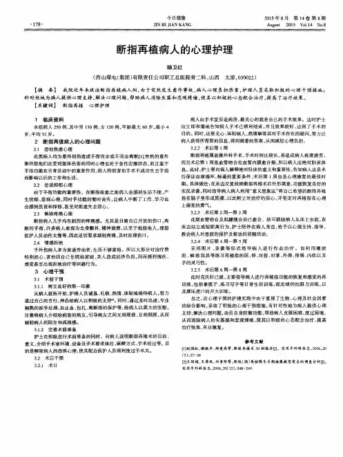 断指再植病人的心理护理