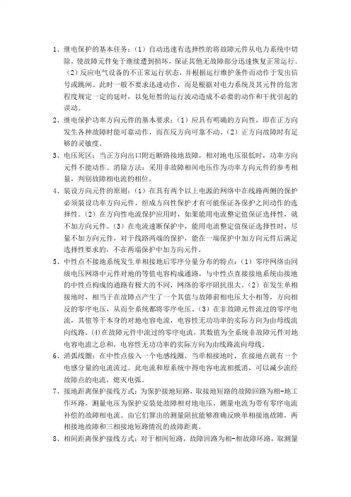 继电保护的基本任务