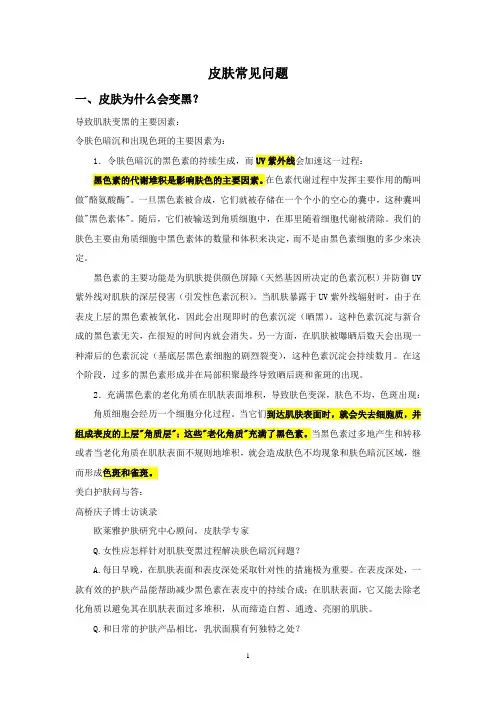 皮肤常见问题