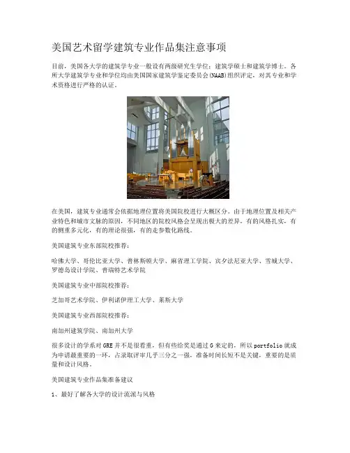 美国艺术留学建筑专业作品集注意事项