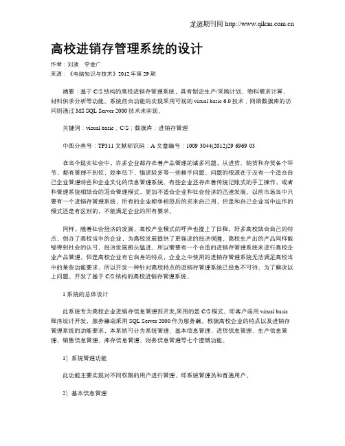 高校进销存管理系统的设计