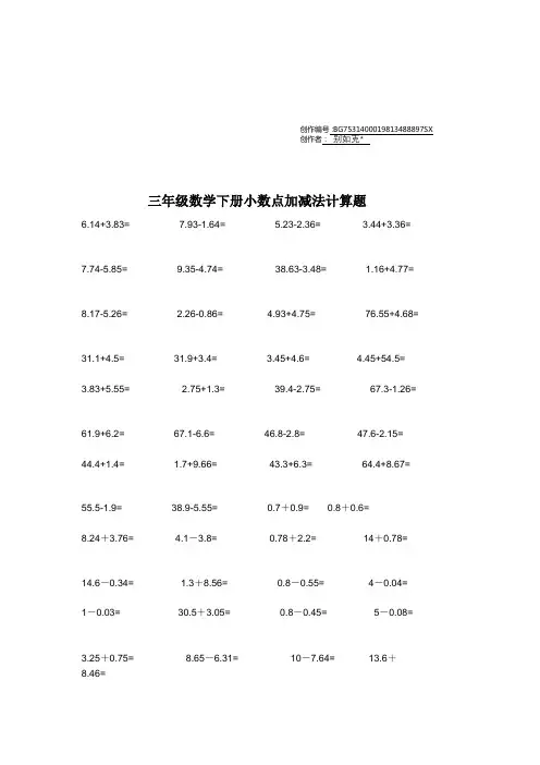 三年级数学下册小数点加减法计算题