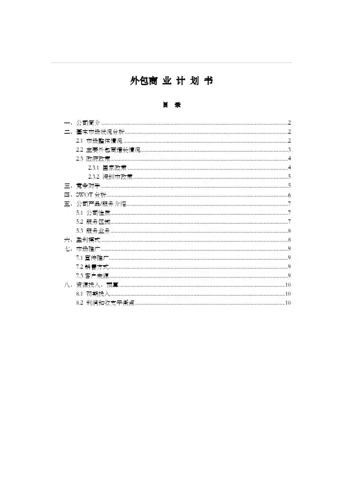 软件外包商业计划书