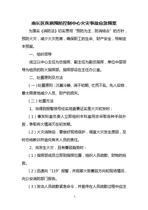 火灾事故应急预案 2