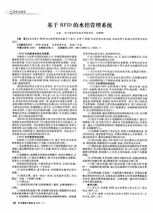 基于RFID的水控管理系统