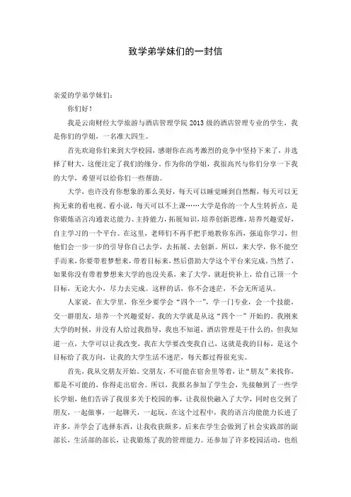 致学弟学妹们的一封信