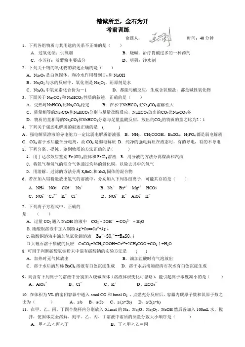 唐县一中高一化学期末考试模拟试题(5)苏教版