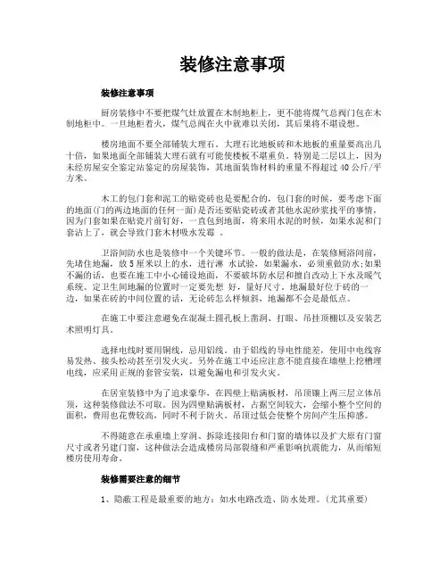 装修注意事项