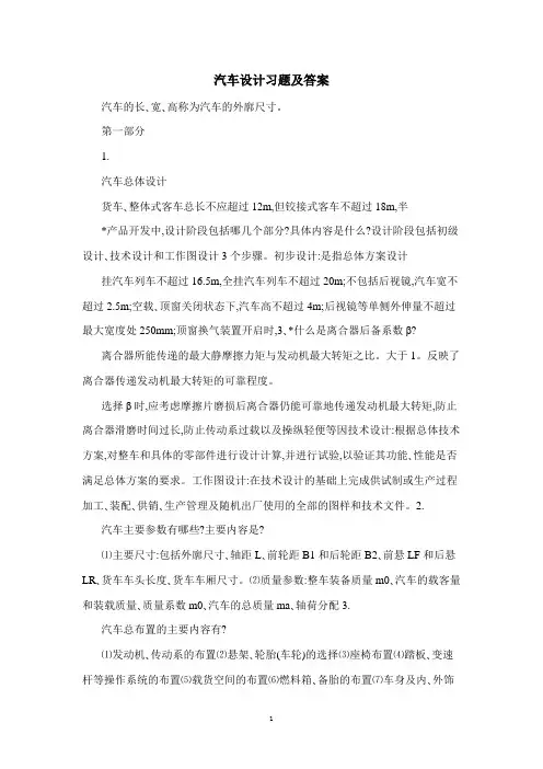 汽车设计习题及答案