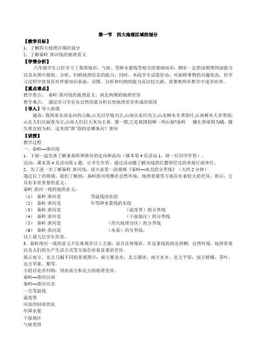 湘教版八下地理 5.1四大地理区域的划分  教案设计