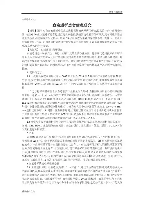 血液透析论文：血液透析患者病理研究.doc