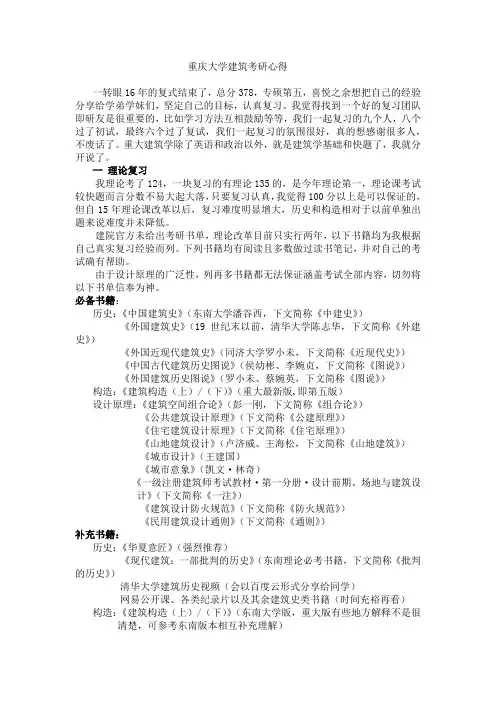 重庆大学建筑学考研心得