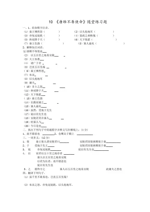 人教部编版九年级语文下册第10课《唐雎不辱使命》随堂练习及答案