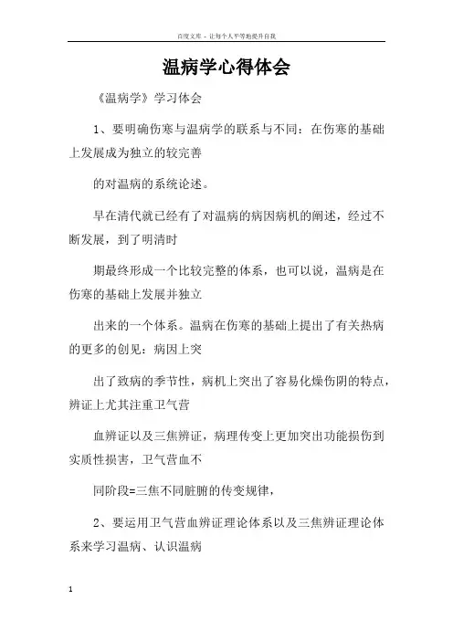 温病学心得体会