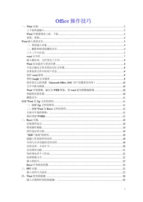 ☆office 高手操作 word,excel,ppt