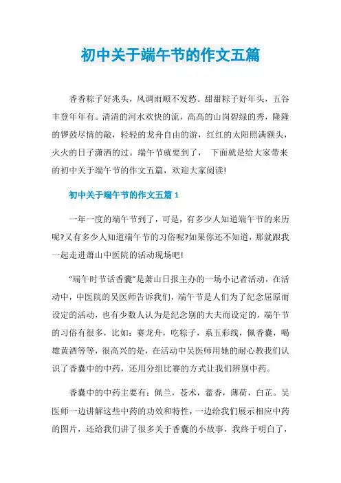 初中关于端午节的作文五篇