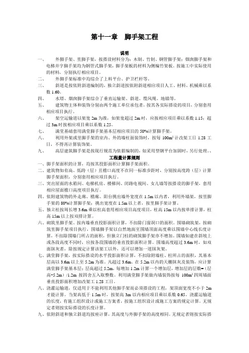 第十一章  脚手架工程