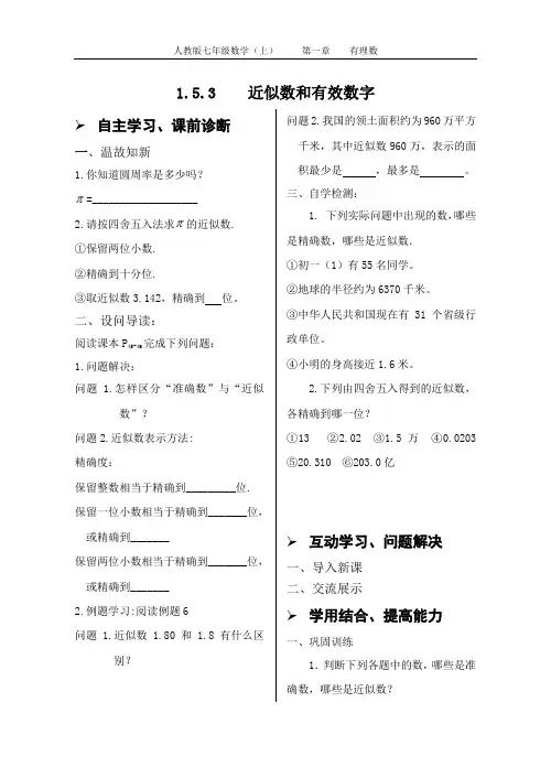 1.5.3近似数