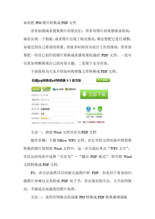 如何把JPG图片转换成PDF文件