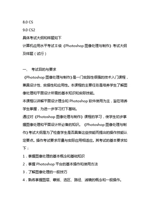 全国计算机二等级考试Photoshop