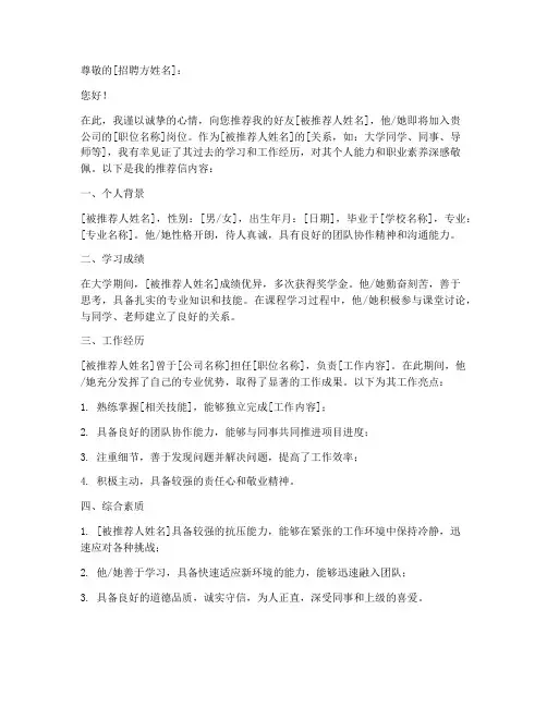 极简简历模板推荐信范文