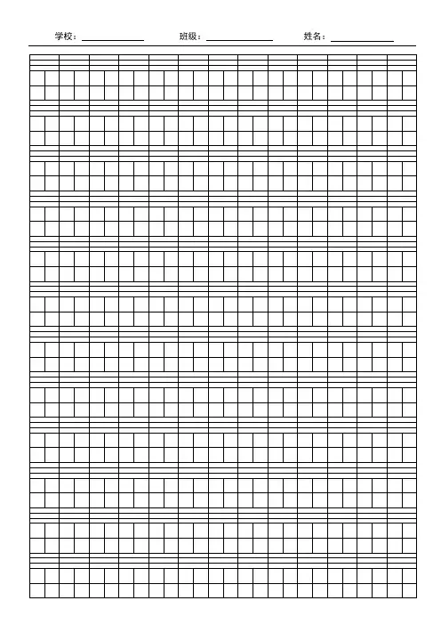 小学生拼音田字格A4模版