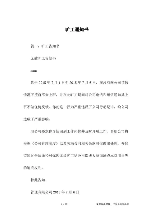 旷工通知书