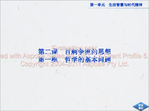 高中政治必修四一第单元第二课第一框