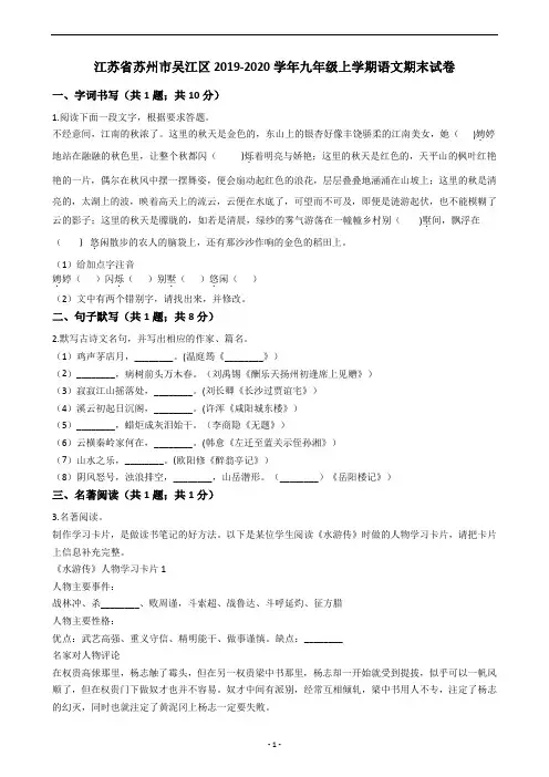 江苏省苏州市吴江区2019-2020学年九年级上学期语文期末试卷
