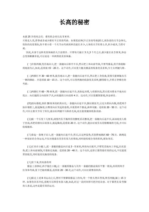 长高的秘密,教你再长高5CM的办法!!