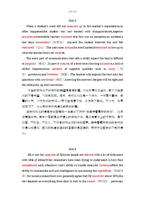 读写教程第四册reading-aloud+翻译+商务英语match