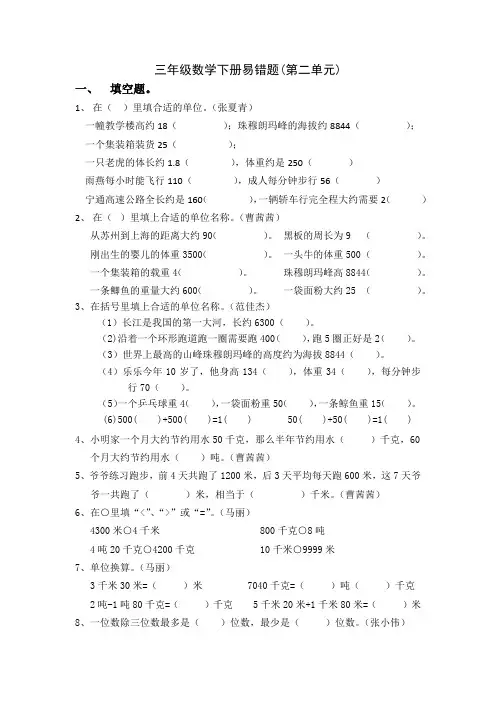 苏教版小学数学三年级下册第二单元易错题汇总 2