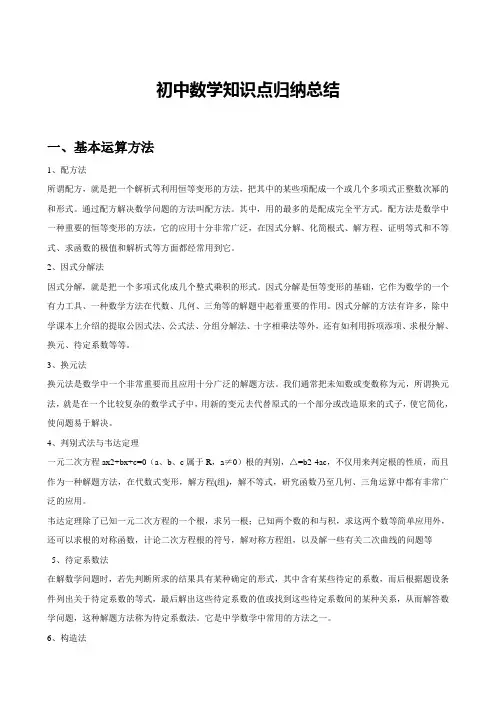 初中数学重点知识点归纳总结