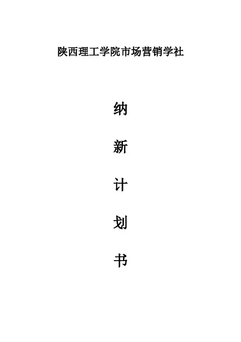 社团纳新计划
