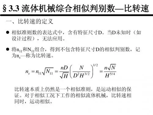 流体机械(2)