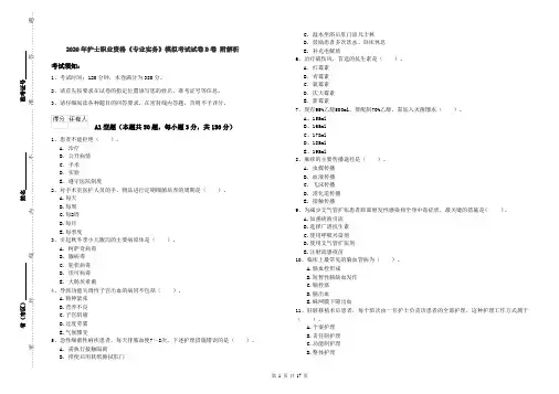 2020年护士职业资格《专业实务》模拟考试试卷D卷 附解析