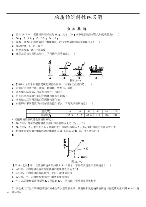 物质的溶解性练习题