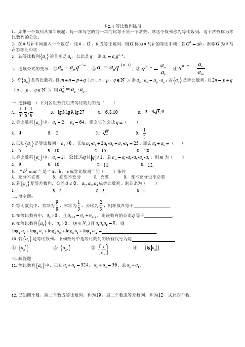 等比数列测试题含答案