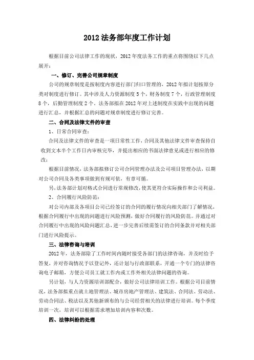(完整版)年度法务部年度工作计划