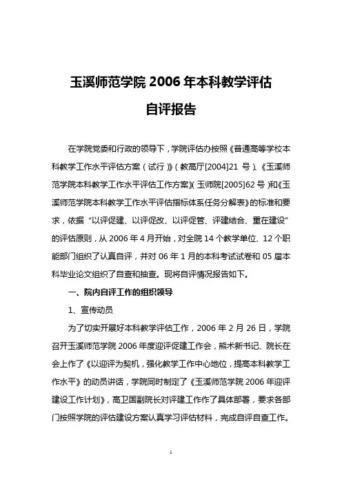 玉溪师范学院2006年本科教学评估(1)