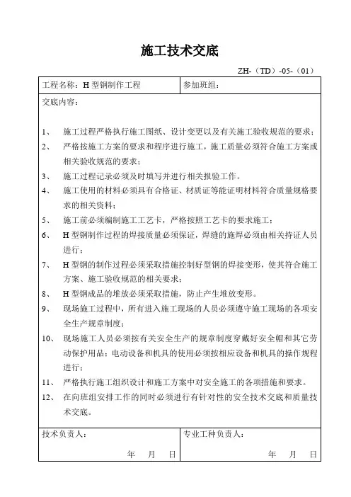 钢结构安装技术交底 2