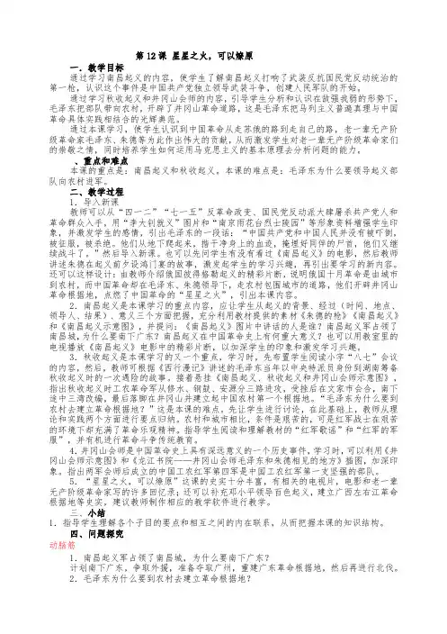 12《星星之火可以燎原》教案+人教版