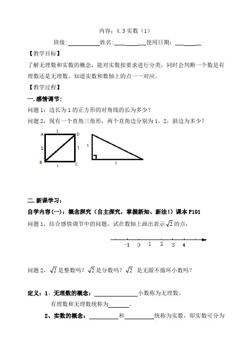 苏科版数学八年级上册教案-4.3 实数-.docx