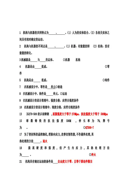 1-《机械》试题库填空题