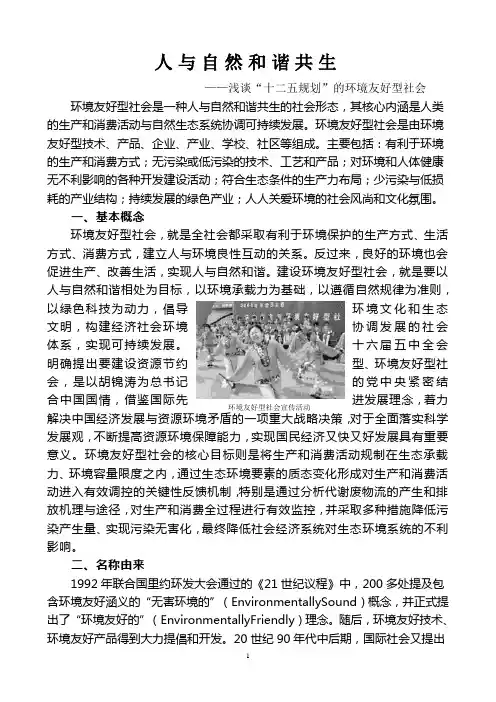 人与自然和谐共生