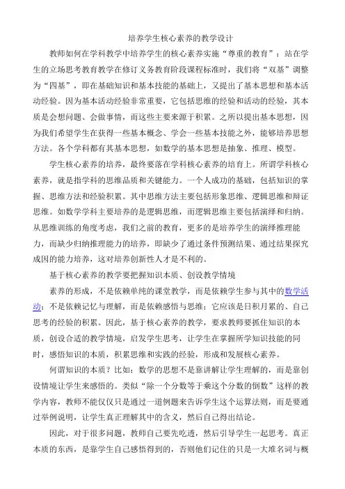 培养学生核心素养的教学设计